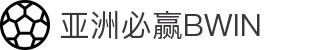 必赢 · BWIN (中国)唯一官方网站